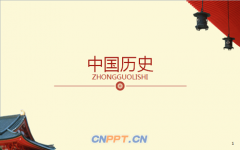 中国风黄色历史PPT课件模板下载