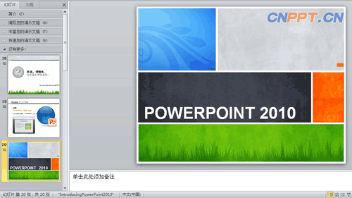 PowerPoint2010 中使用“节”来管理幻灯片